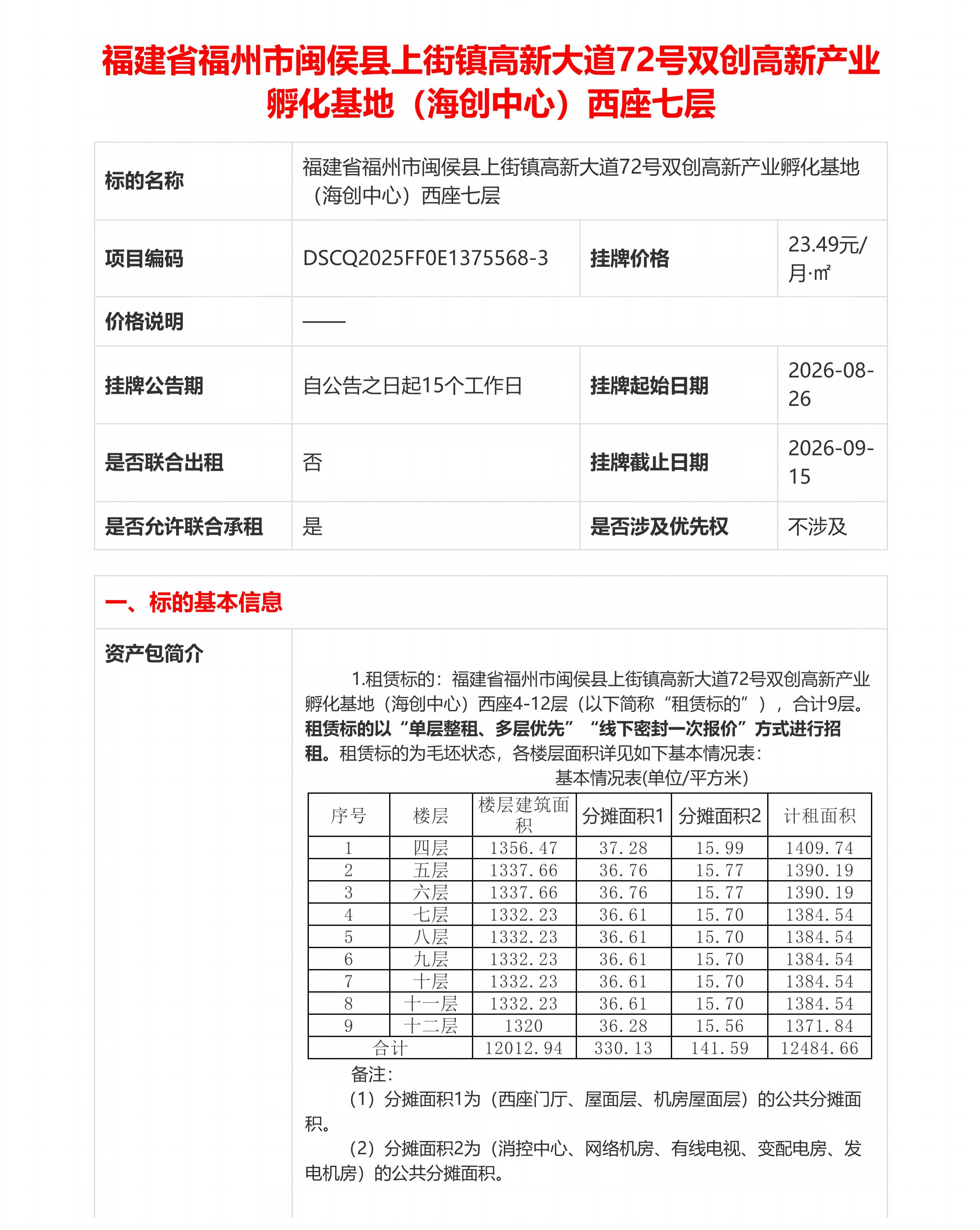 福建省福州市闽侯县上街镇高新大道72号双创高新产业孵化基地（海创中心）西座七层_01.jpg