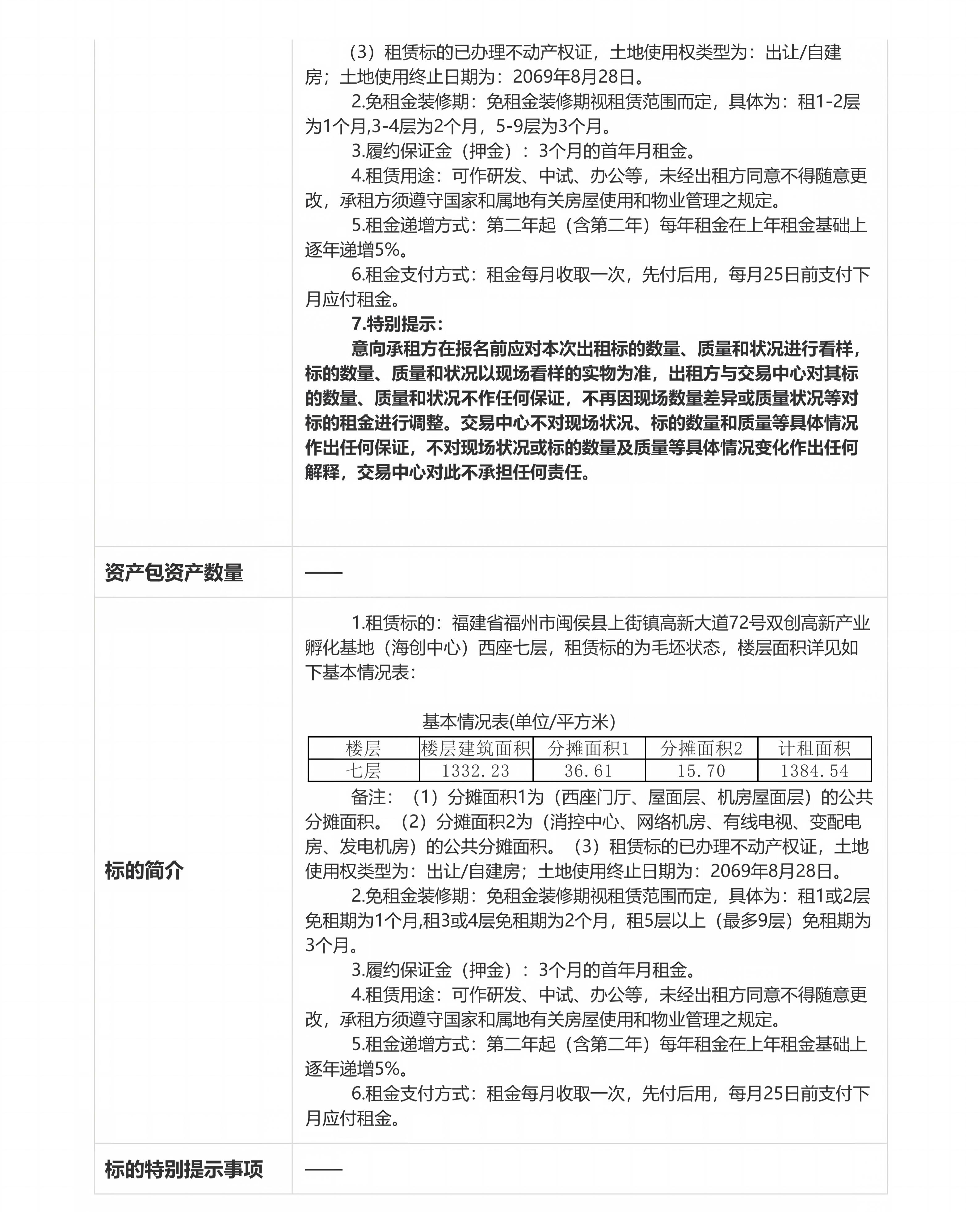 福建省福州市闽侯县上街镇高新大道72号双创高新产业孵化基地（海创中心）西座七层_02.jpg
