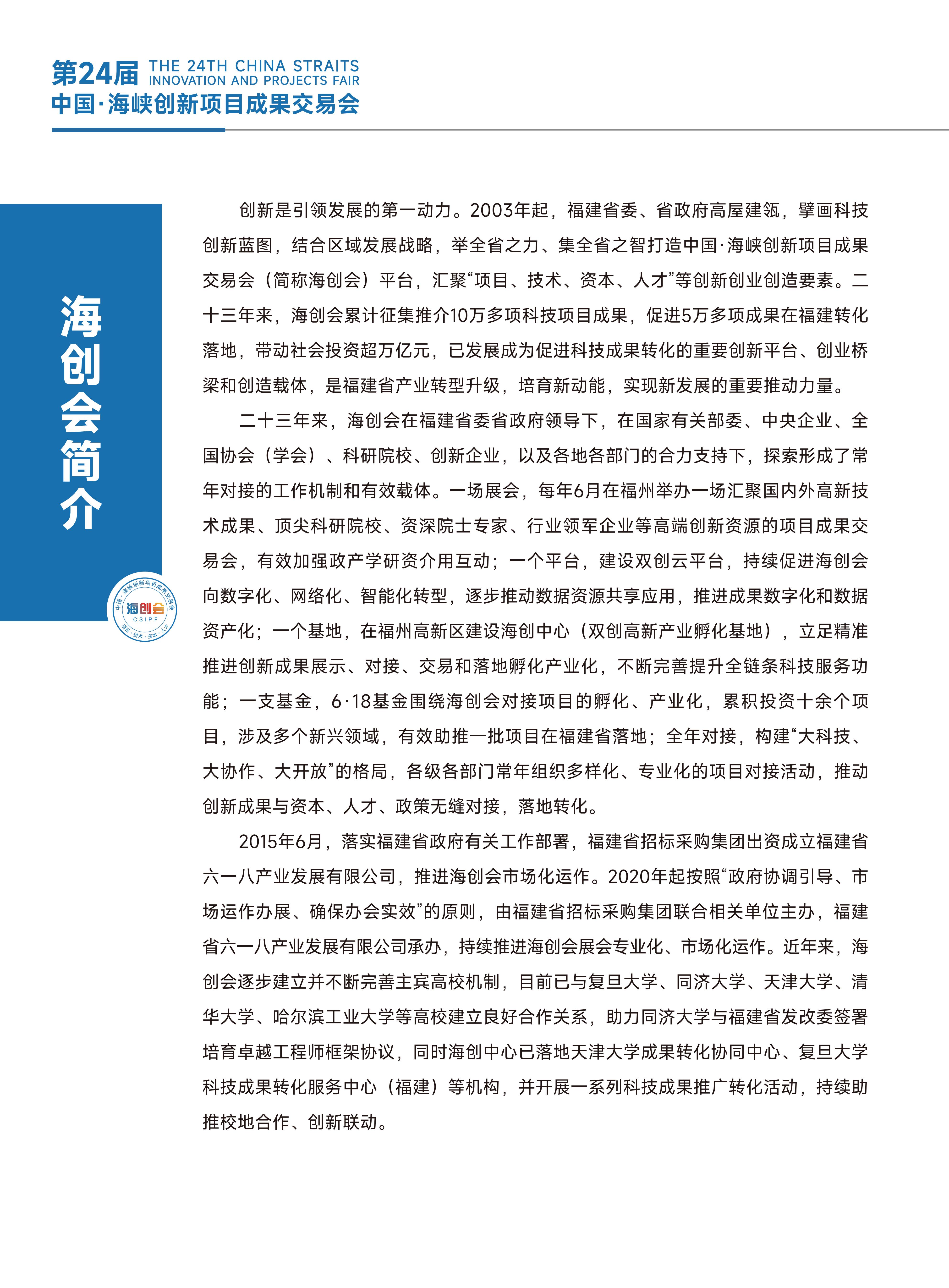 2026海创会招商手册_04.jpg