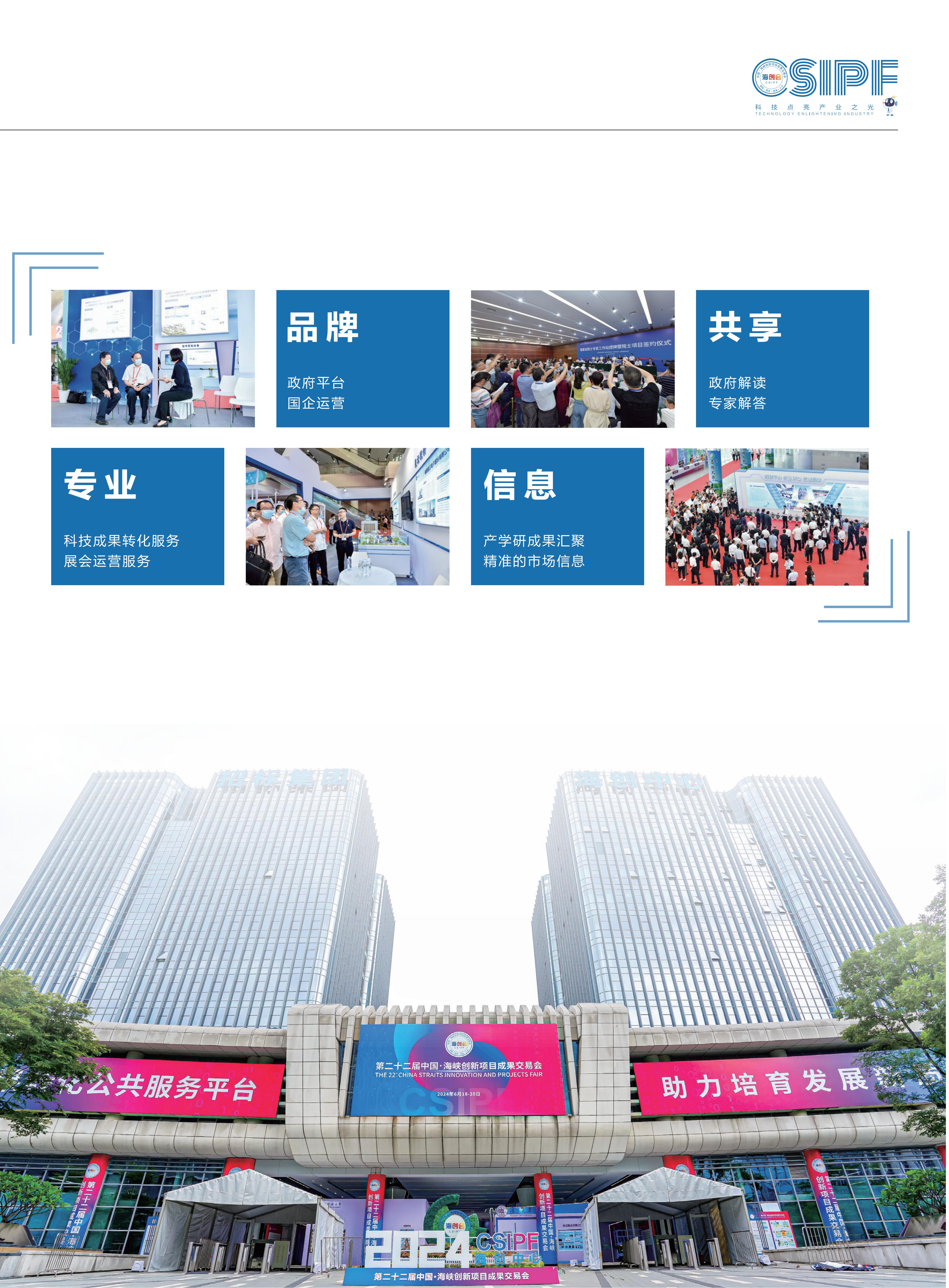 2026海创会招商手册_05.jpg