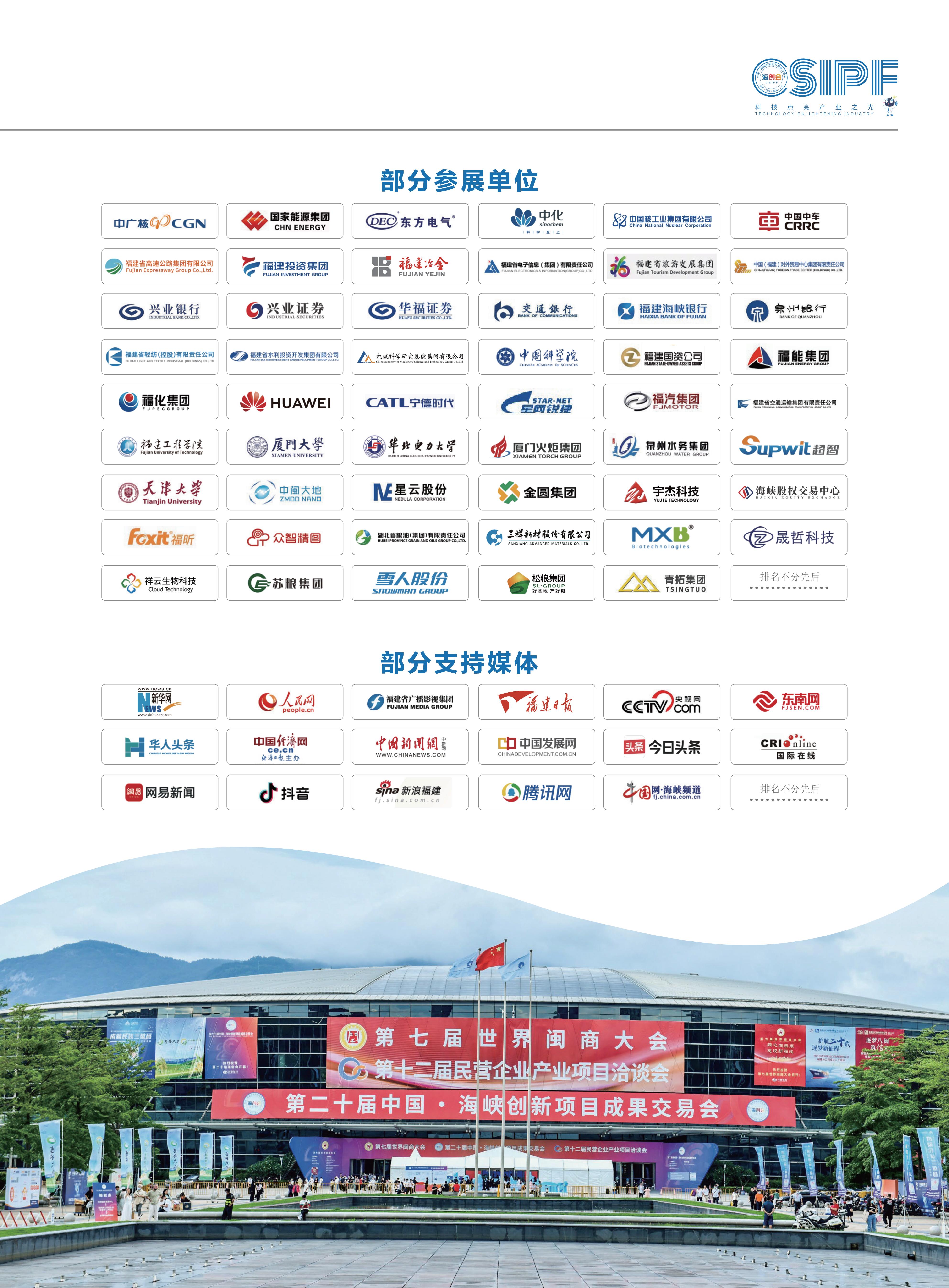2026海创会招商手册_07.jpg