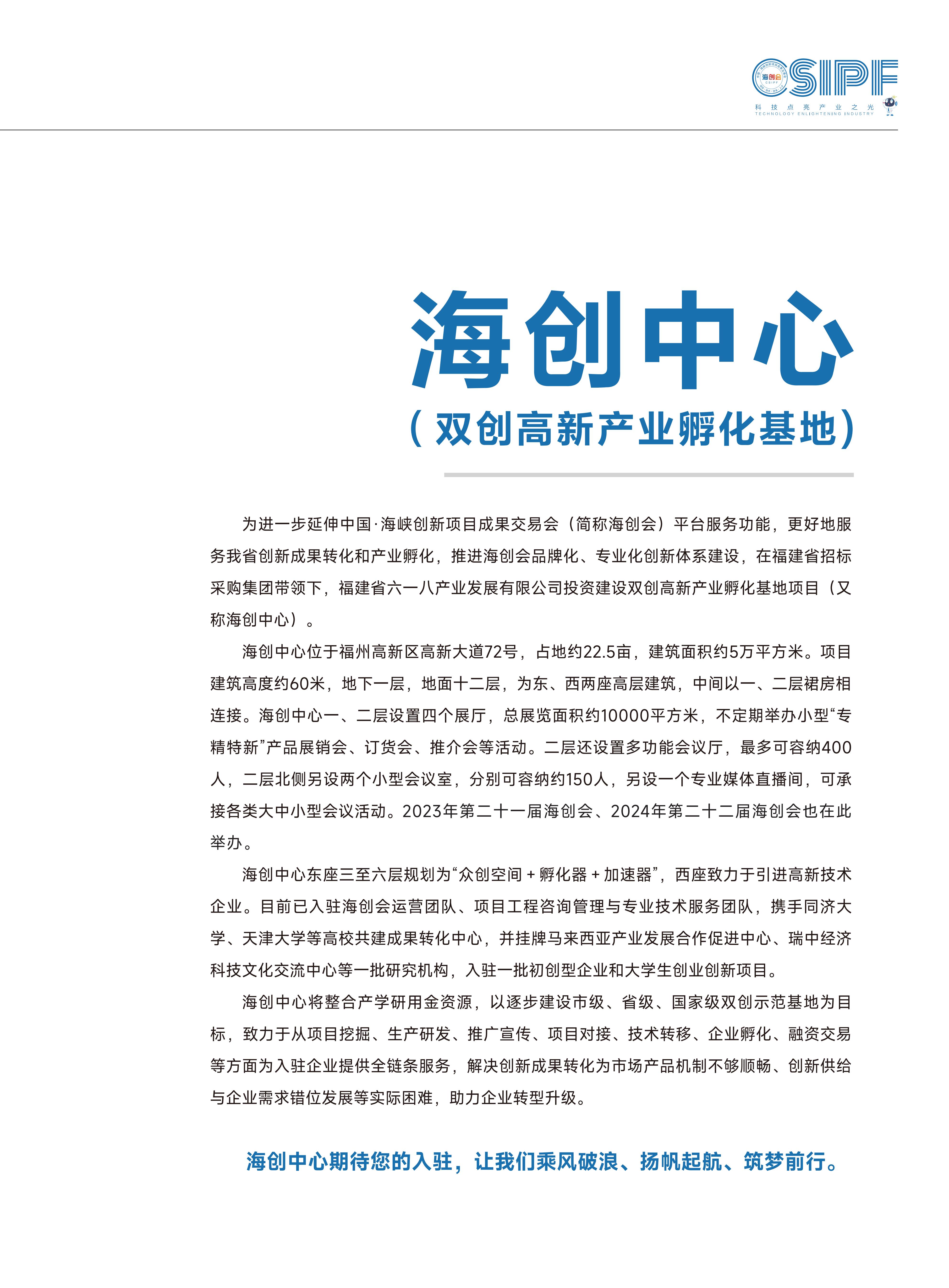 2026海创会招商手册_09.jpg