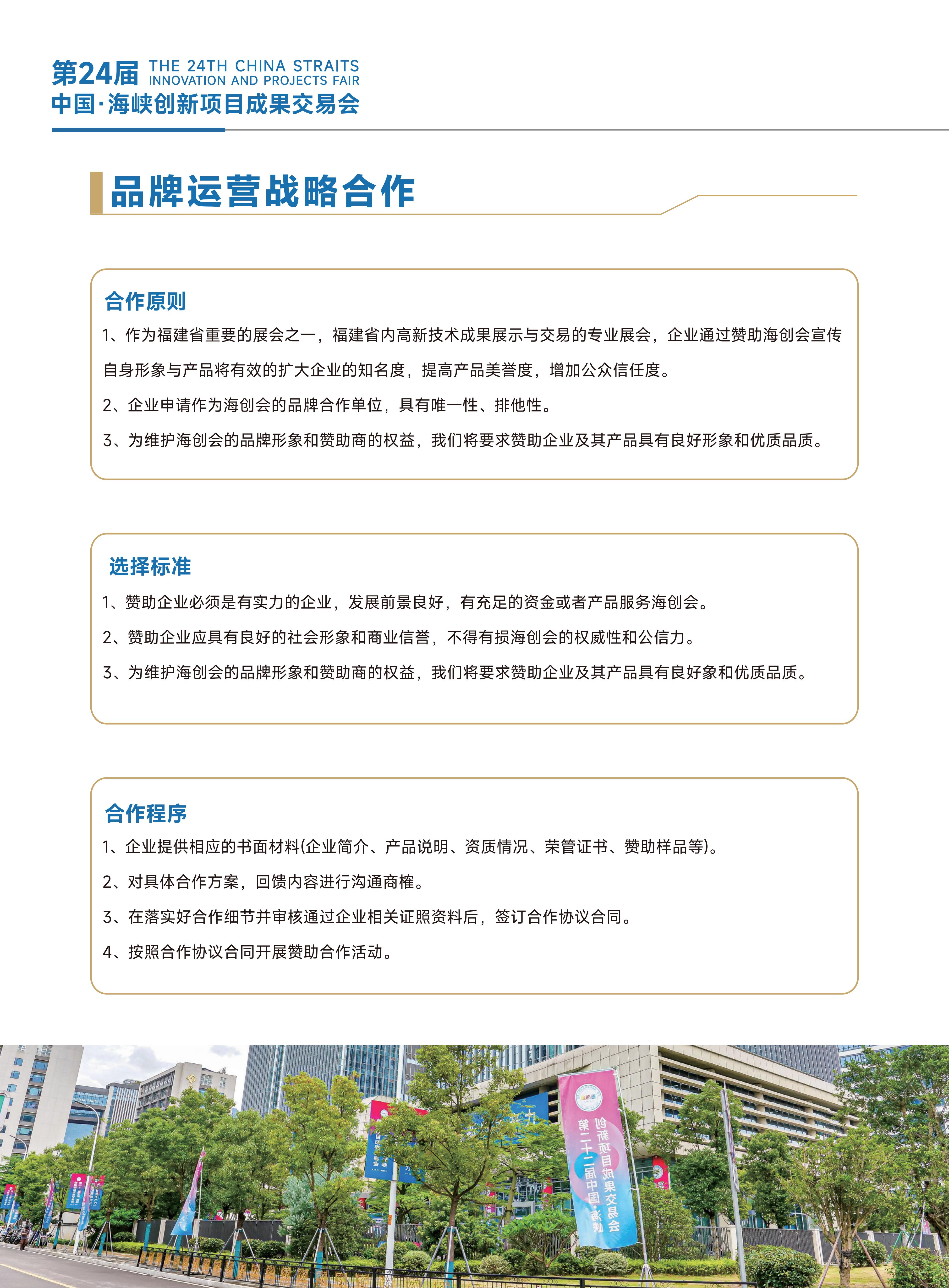 2026海创会招商手册_10.jpg