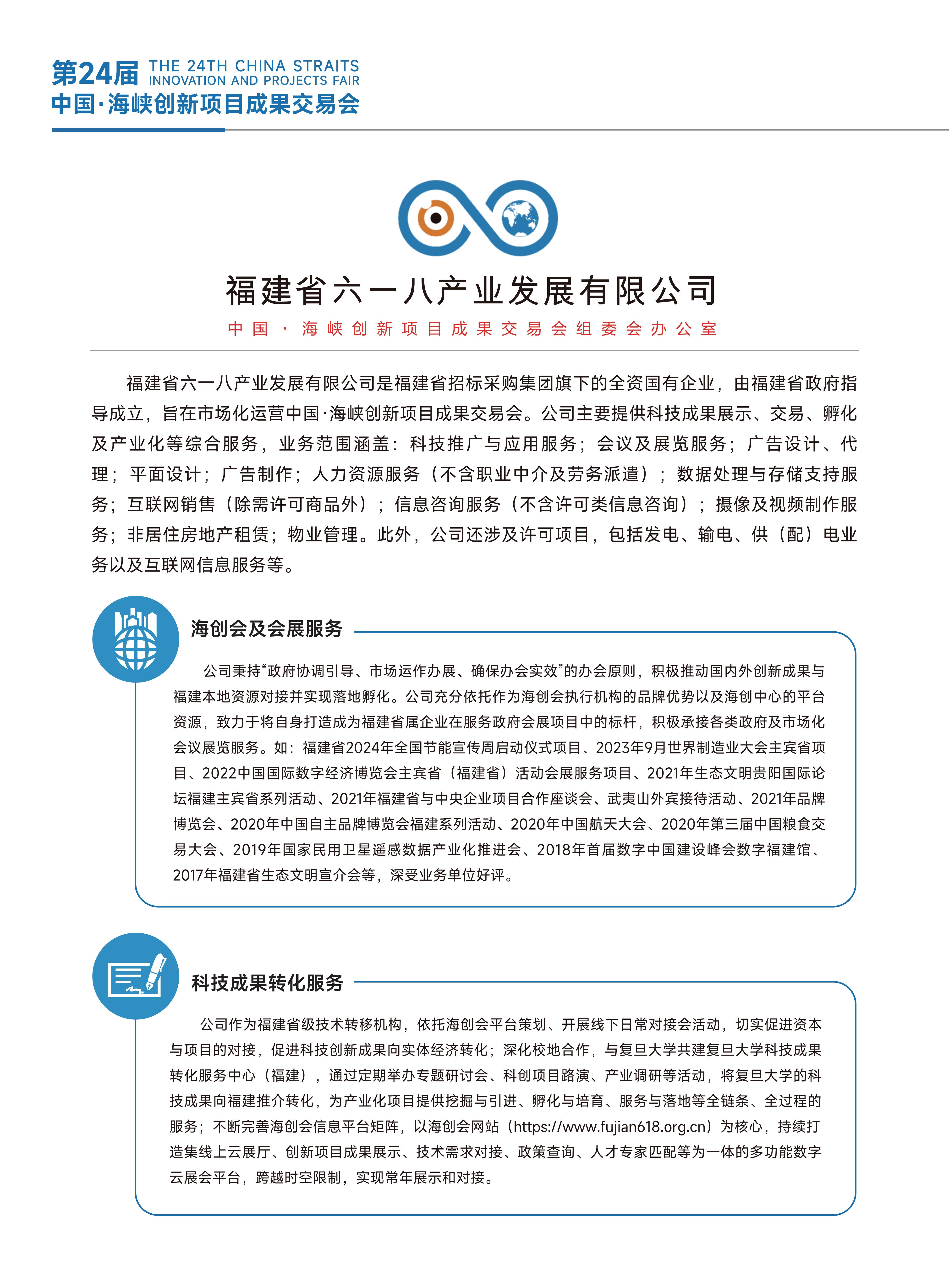 2026海创会招商手册_14.jpg