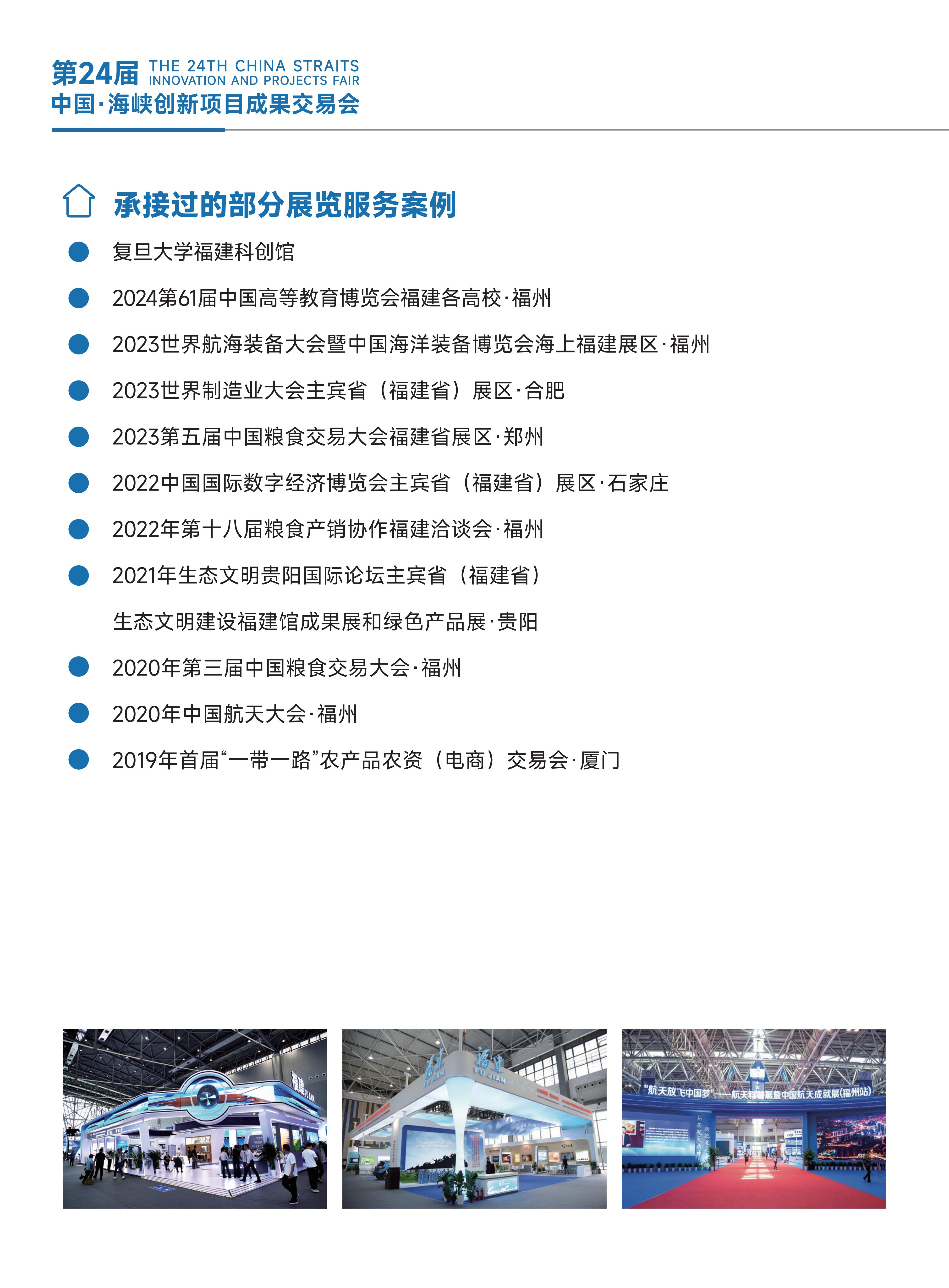 2026海创会招商手册_16.jpg