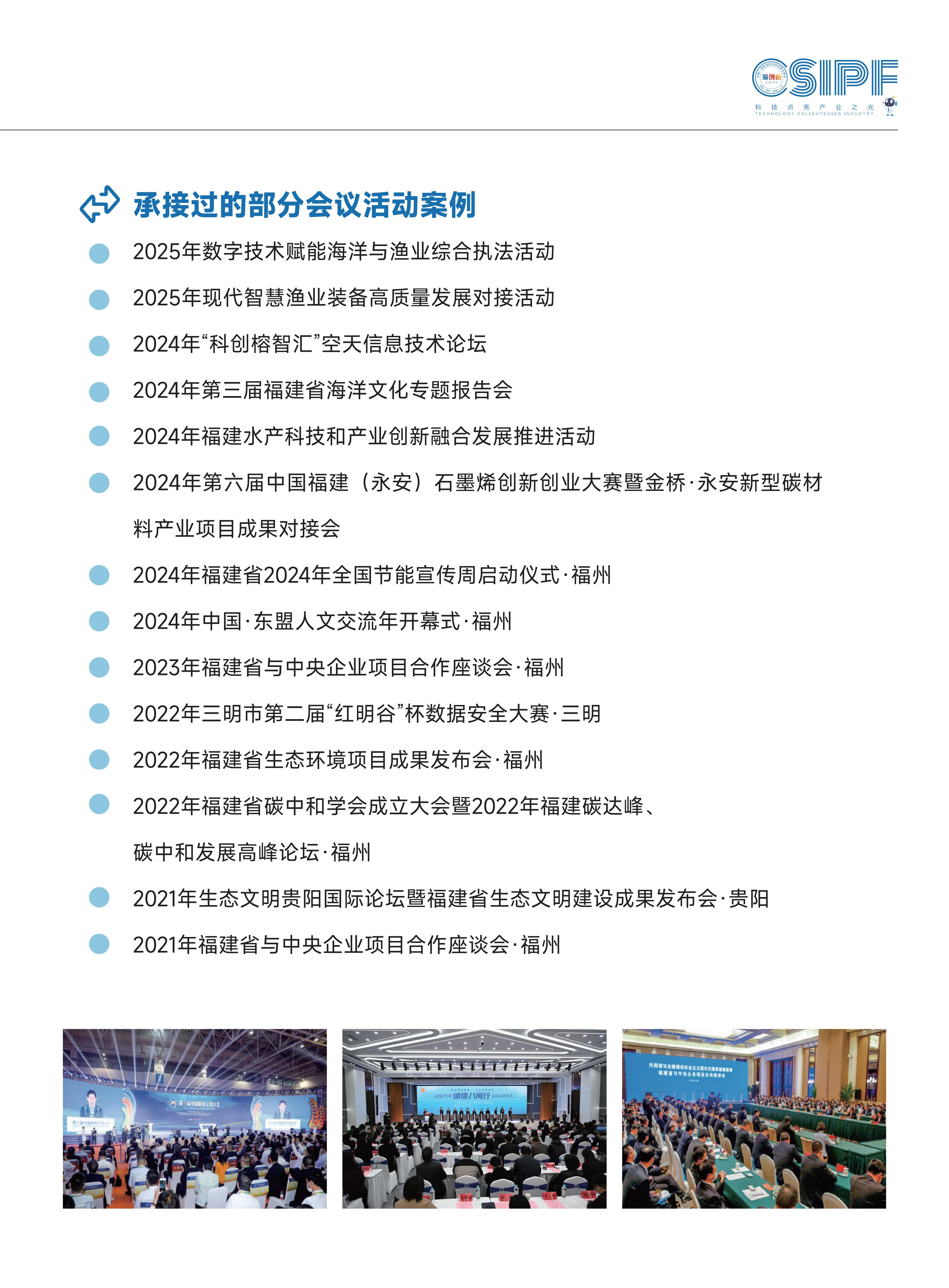2026海创会招商手册_17.jpg