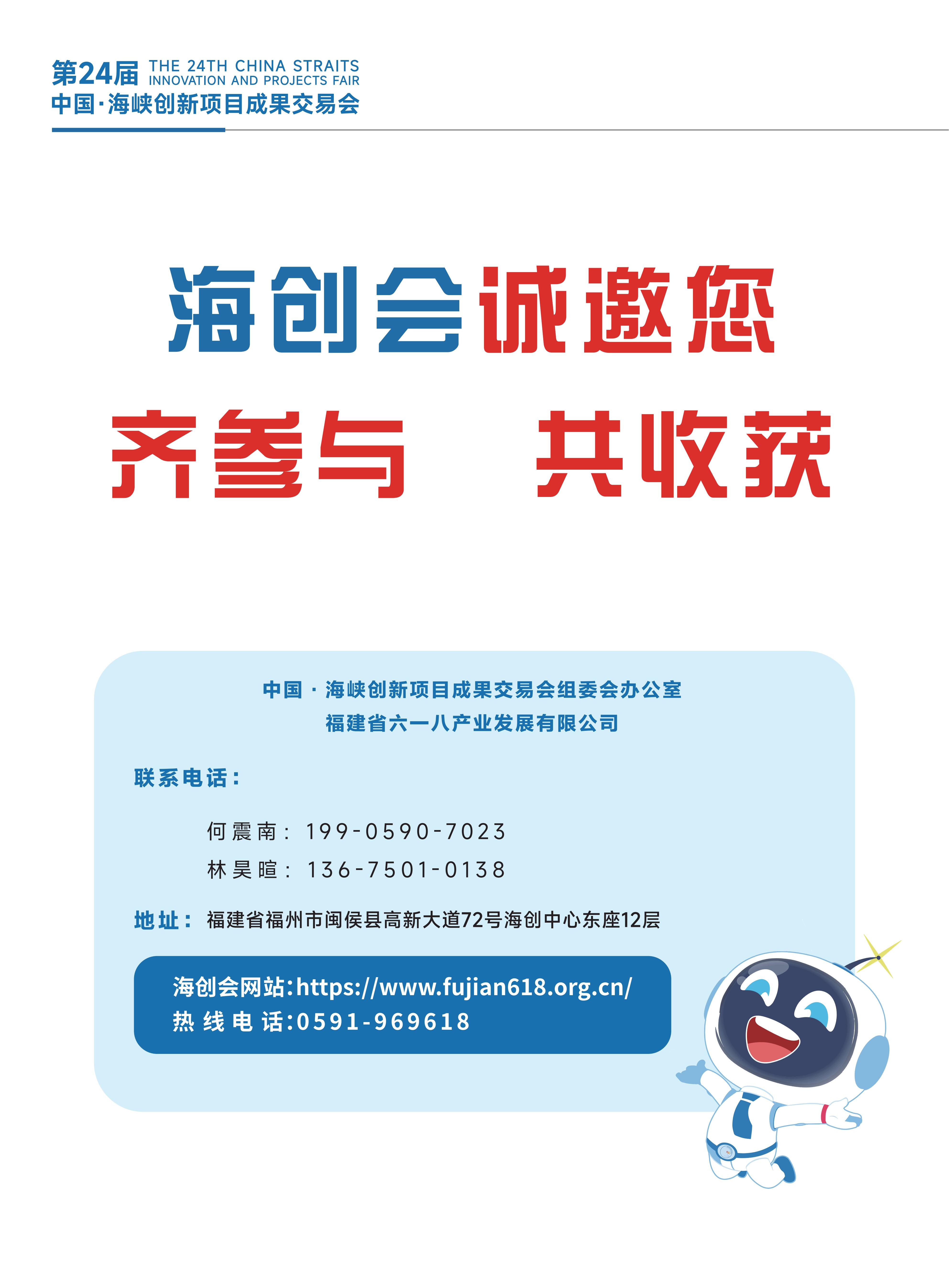 2026海创会招商手册_18.jpg