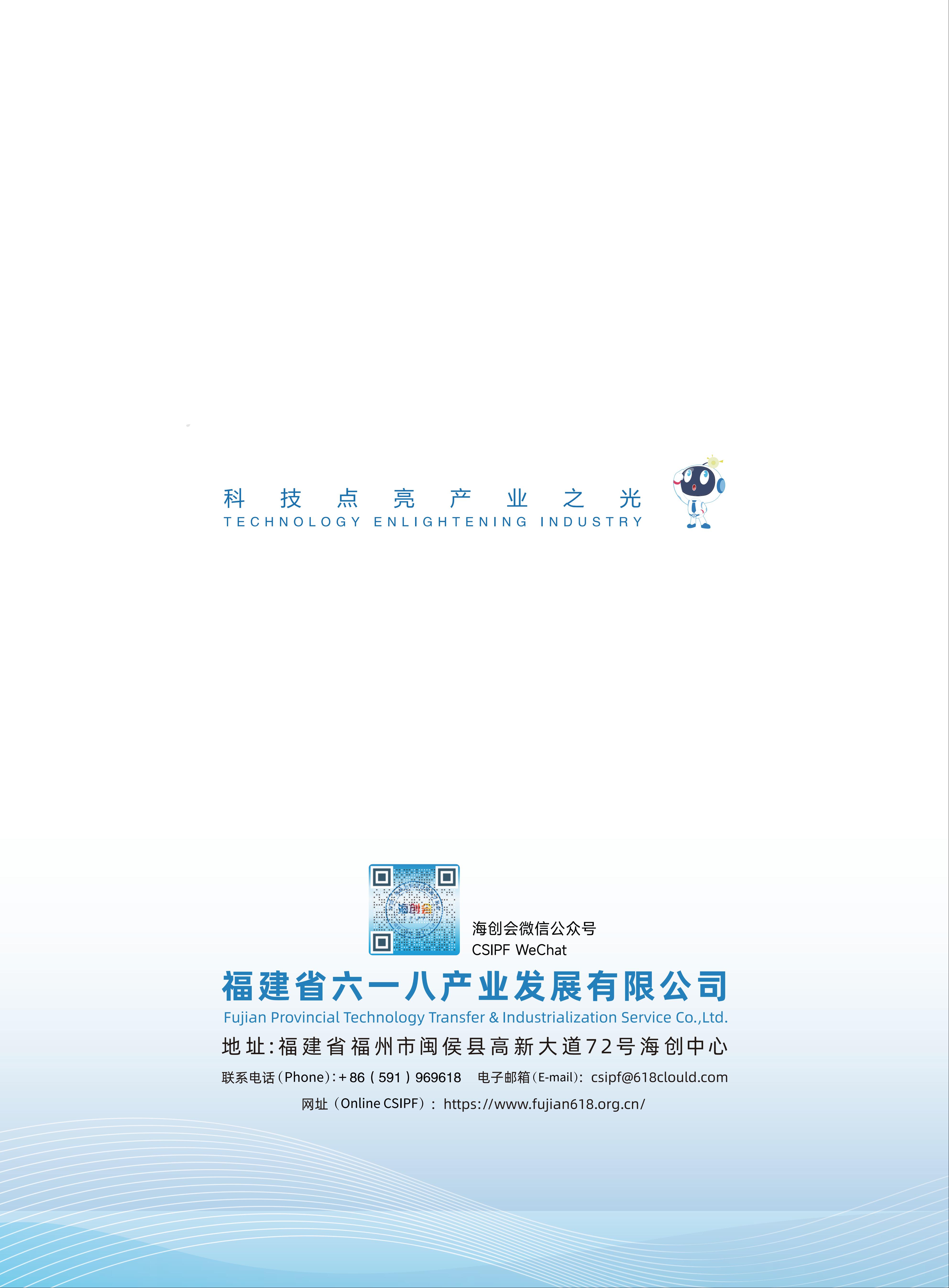 2026海创会招商手册_25.jpg